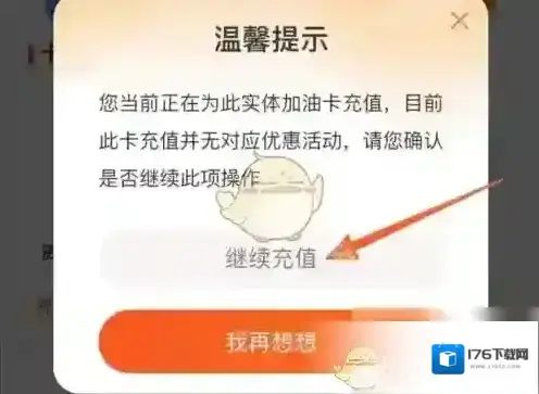 《中油优途》充值加油卡方法 《中油优途》充值加油卡方法