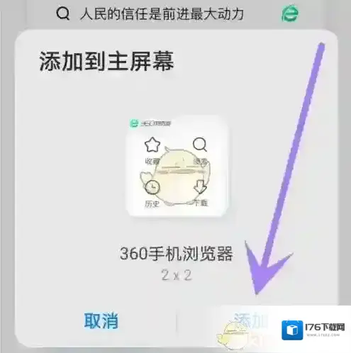 《360浏览器》添加桌面组件方法 《360浏览器》添加桌面组件方法