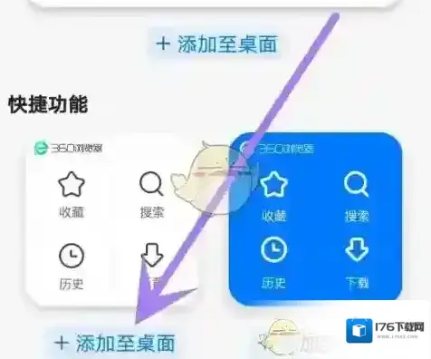 《360浏览器》添加桌面组件方法 《360浏览器》添加桌面组件方法