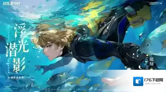 战双帕弥什【里·超刻 特效涂装 | 浮光潜影】