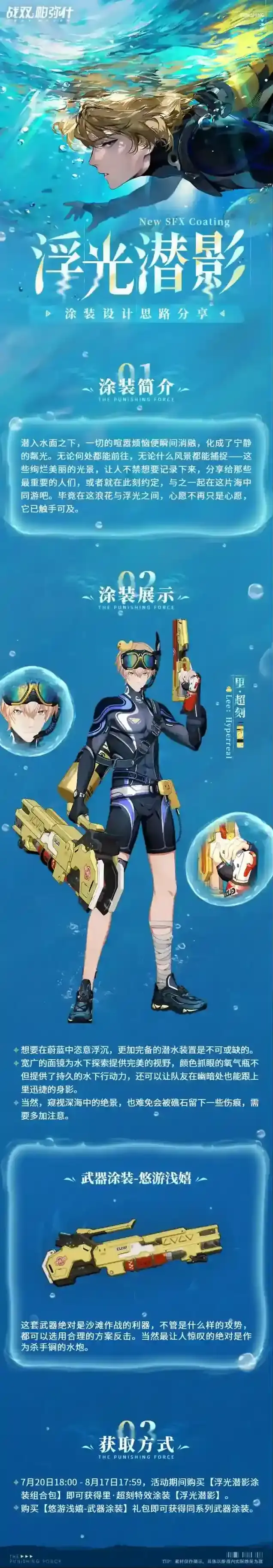 战双帕弥什【里·超刻 特效涂装 | 浮光潜影】