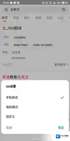 《360浏览器》切换电脑版方法