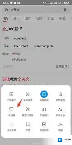 《360浏览器》切换电脑版方法