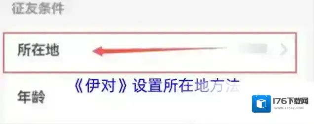 《伊对》设置所在地方法