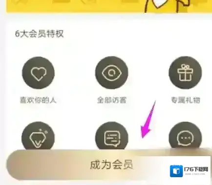 《伊对》会员开通方法