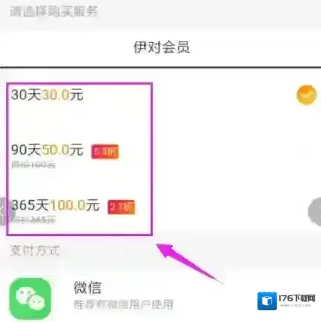《伊对》会员开通方法