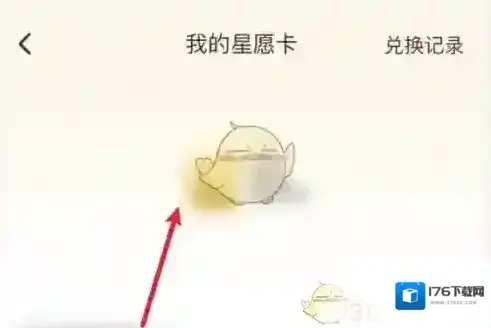 《伊对》查看星愿卡方法