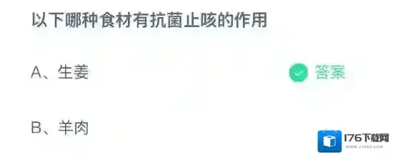 以下哪种食材有抗菌止咳的作用