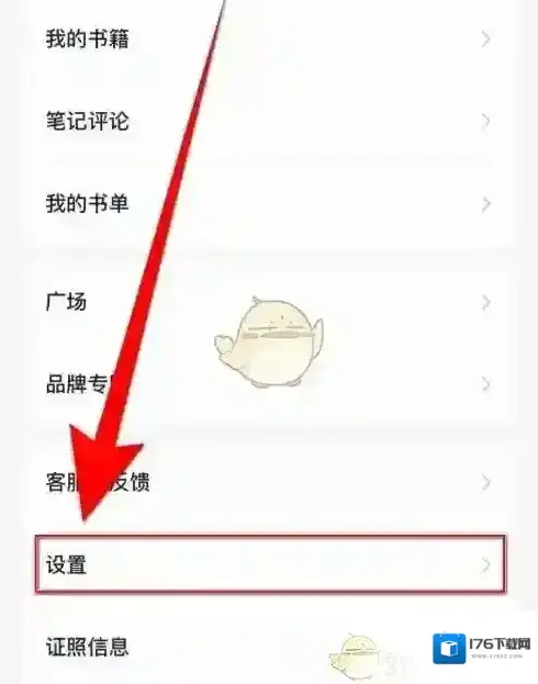 《掌阅》书架推书功能开启方法 《掌阅》书架推书功能开启方法