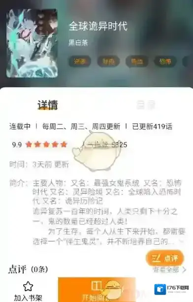 《漫天玉漫画》官网入口分享 《漫天玉漫画》官网入口分享