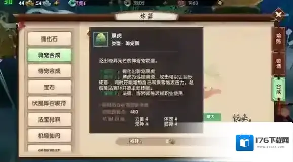 寻仙手游黑虎怎么弄 黑虎获得方法 寻仙手游黑虎怎么弄 黑虎获得方法