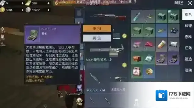 黎明觉醒生机物资定位器使用方法 黎明觉醒生机物资定位器使用方法