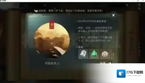 楚留香奇遇触发时间 可疑的商人奇遇触发方法