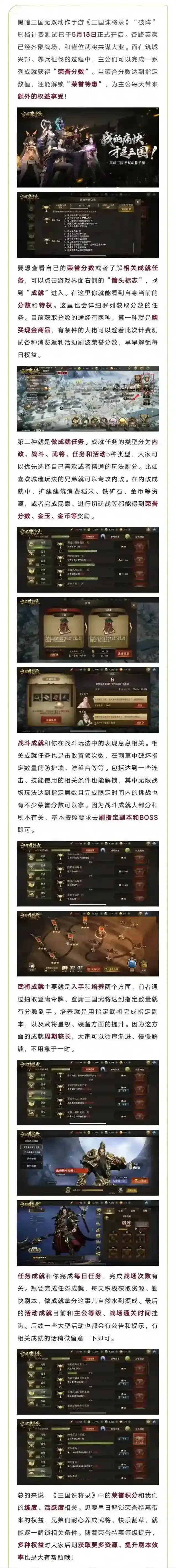 三国诛将录荣誉积分获取指南，离成就霸业更进一步！