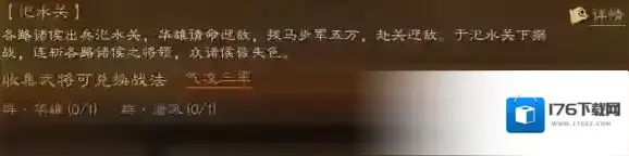 三国志战略版气凌三军怎么样 汜水关事件战法气凌三军简评