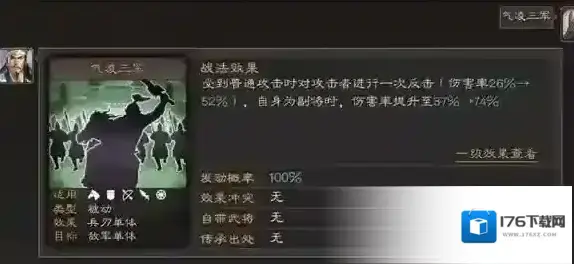 三国志战略版气凌三军怎么样 汜水关事件战法气凌三军简评