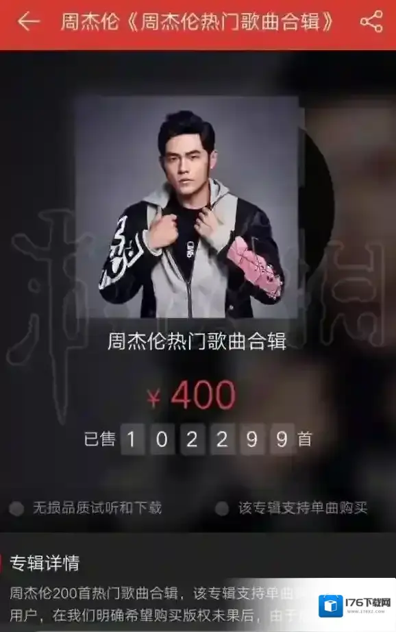 网易云音乐为什么下架周杰伦歌曲 周杰伦版权下架原因 网易云音乐为什么下架周杰伦歌曲 周杰伦版权下架原因