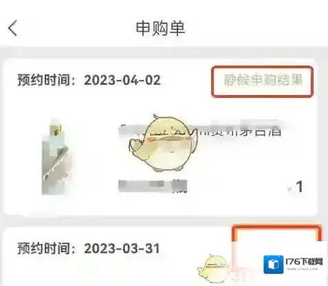 《i茅台》申购结果查看方法一览
