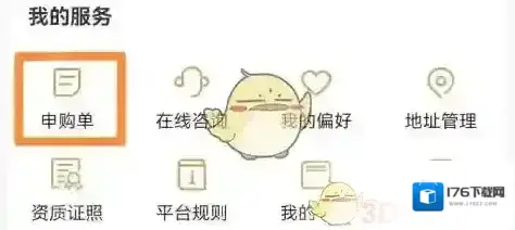 《i茅台》申购结果查看方法一览