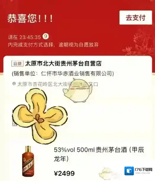 《i茅台》申购结果查看方法一览