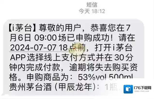 《i茅台》申购结果查看方法一览