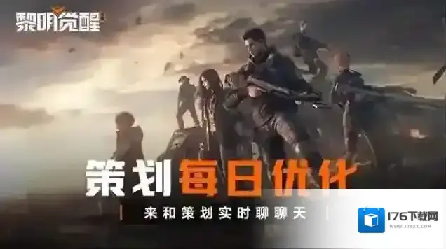 黎明觉醒生机3月11/12日策划优化