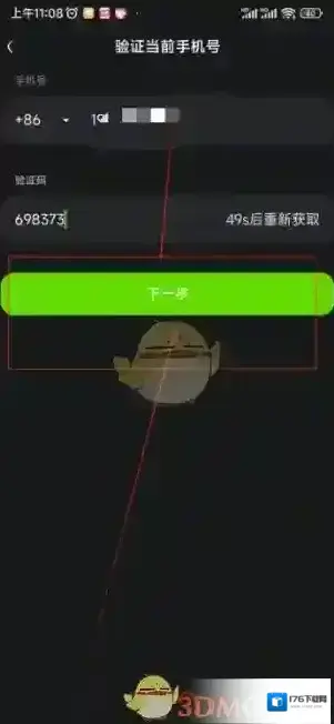 《kook》修改手机号方法 《kook》修改手机号方法