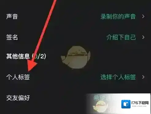 《谁是凶手》设置个人标签方法 《谁是凶手》设置个人标签方法