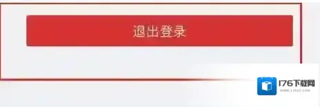 《虎扑》退出登录方法 《虎扑》退出登录方法