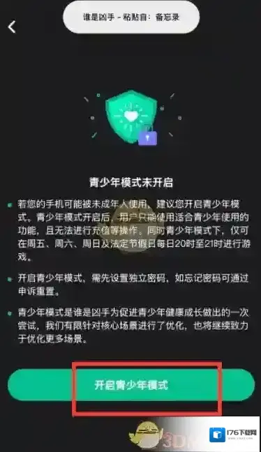 《谁是凶手》青少年模式设置方法 《谁是凶手》青少年模式设置方法