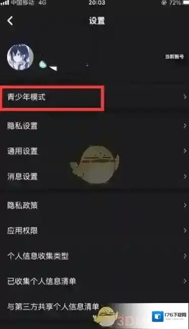 《谁是凶手》青少年模式设置方法 《谁是凶手》青少年模式设置方法