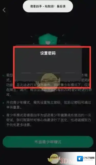 《谁是凶手》青少年模式设置方法 《谁是凶手》青少年模式设置方法