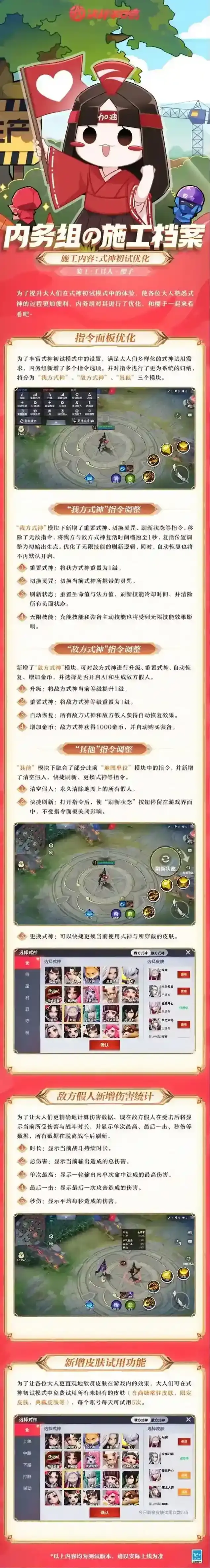 决战平安京式神初试优化