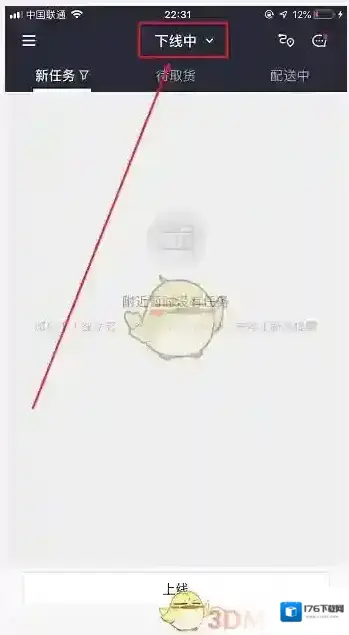 《美团众包》设置同时接单量方法 《美团众包》设置同时接单量方法