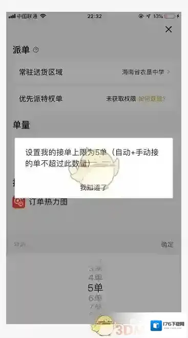 《美团众包》设置同时接单量方法 《美团众包》设置同时接单量方法
