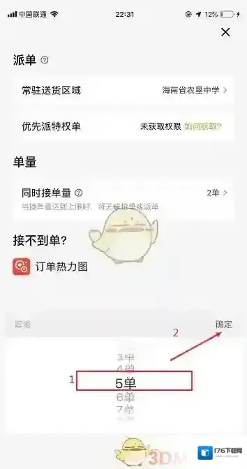 《美团众包》设置同时接单量方法 《美团众包》设置同时接单量方法