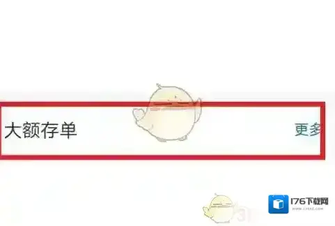 《交通银行》办理大额存单方法