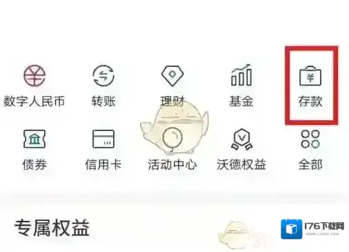 《交通银行》办理大额存单方法