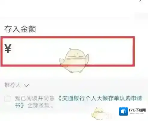 《交通银行》办理大额存单方法