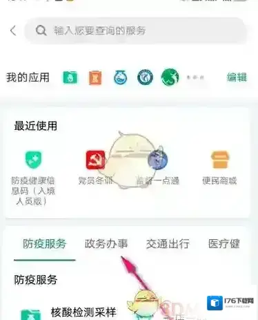 《鹿路通》办理身份证方法 《鹿路通》办理身份证方法