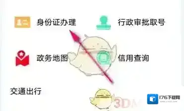 《鹿路通》办理身份证方法 《鹿路通》办理身份证方法