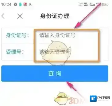 《鹿路通》办理身份证方法 《鹿路通》办理身份证方法