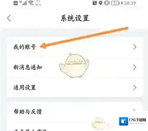 《鹿路通》修改密码方法