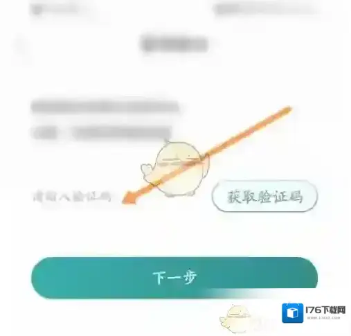 《鹿路通》修改密码方法