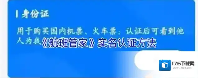 《航班管家》实名认证方法 《航班管家》实名认证方法