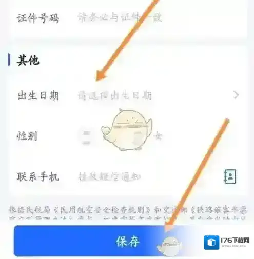 《航班管家》实名认证方法 《航班管家》实名认证方法