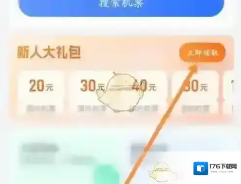 《航班管家》实名认证方法 《航班管家》实名认证方法