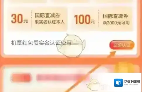 《航班管家》实名认证方法 《航班管家》实名认证方法