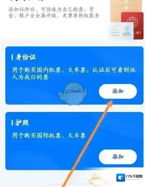 《航班管家》实名认证方法 《航班管家》实名认证方法