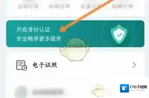 《鹿路通》人脸识别认证方法